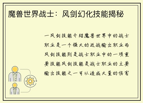 魔兽世界战士：风剑幻化技能揭秘